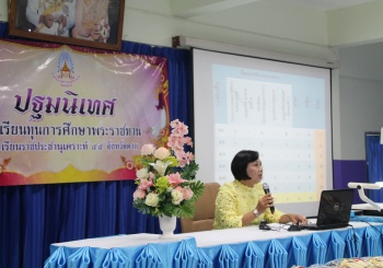 ปฐมนิเทศนักเรียนทุนพระราชทาน