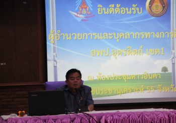 สพป.อุตรดิตถ์เขต1 ศึกษาดูงาน