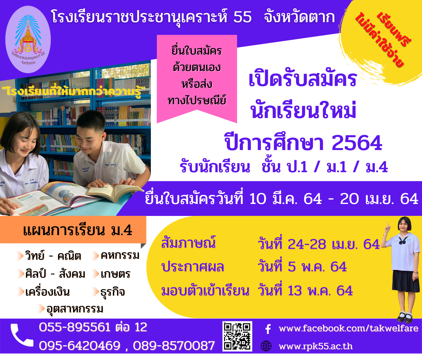 รายละเอียดการสมัครนักเรียน ประจำปีการศึกษา 2564