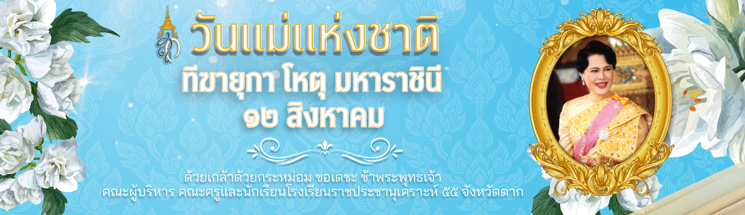 12 สิงหาคม 2566